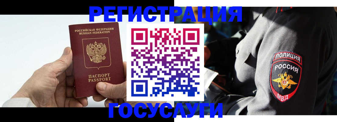 временная регистрация 2025 в Красном Куте